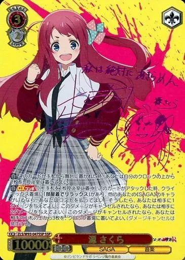 安心鑑定 源 さくら SSP サイン 中古】ヴァイスシュヴァルツ ZLS/W93-047SSP[SSP]：(ホロ)源 さくら