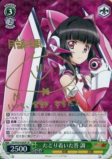 中古】ヴァイスシュヴァルツ SG/W39-026SP[SP]：(ホロ)たどり着いた答