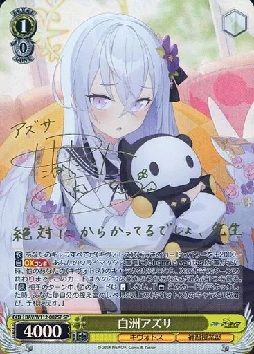 中古】ヴァイスシュヴァルツ BAV/W112-002SP[SP]：(ホロ)白洲アズサ