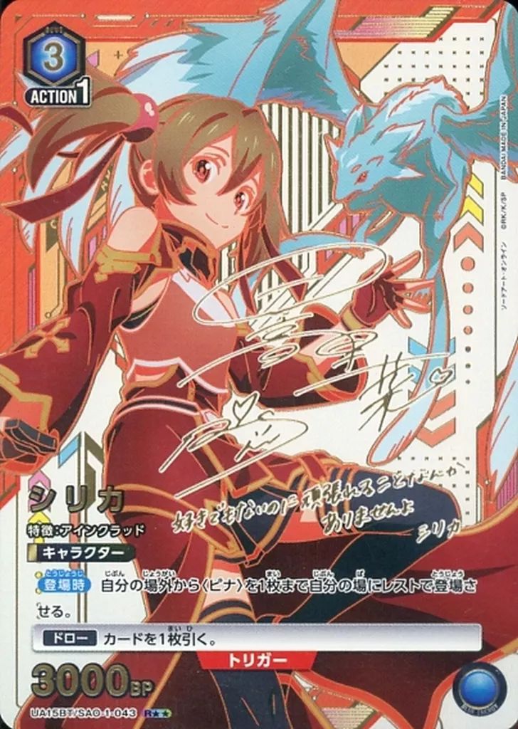 ユニオンアリーナ シリカ 星2 パラレル 箔押しサイン PSA10 SAO PSA 10 Union Arena SAO Yuuki Signature Parallel 2 Star SAO-1-081