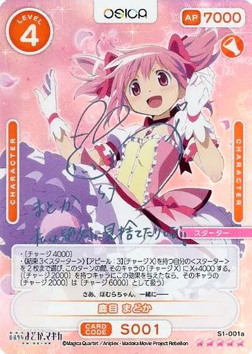 中古】OSICA(オシカ) S1-001a[ST+]：(ホロ)鹿目 まどか(悠木碧銀箔押し