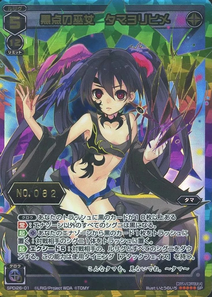 中古】ウィクロス SPDi26-01[SP]：黒点の巫女 タマヨリヒメ(シリアル