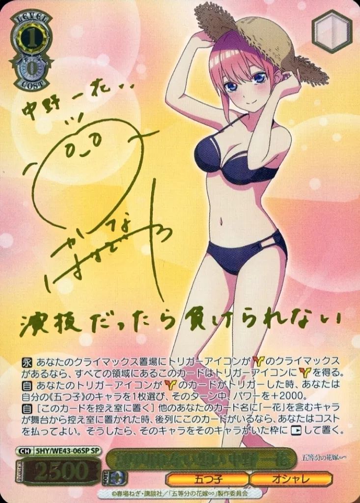 ヴァイス 割り切れない想い 中野 一花　SP 花澤香菜　五等分 五等分の花嫁∬ ～夏の思い出も五等分～』（Switch/PS4）キャスト