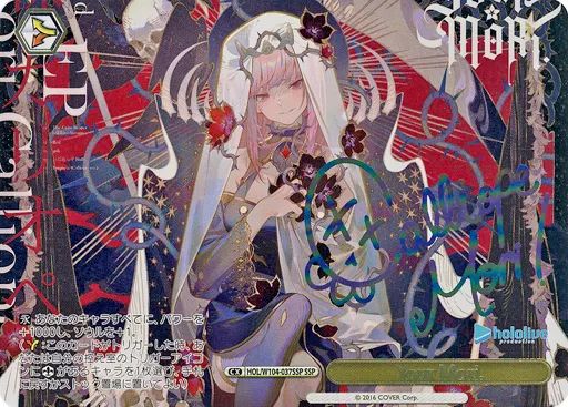 中古】ヴァイスシュヴァルツ HOL/W104-037SSP[SSP]：(ホロ)Your Mori