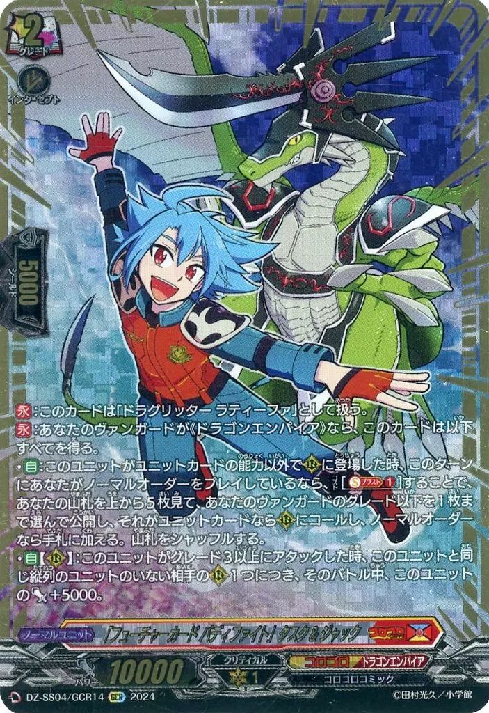 フューチャーカード　バディファイト　タスク　ジャック　CR 4枚 フューチャーカードバディファイト」タスク&ジャック【CR】{DZ-SS04