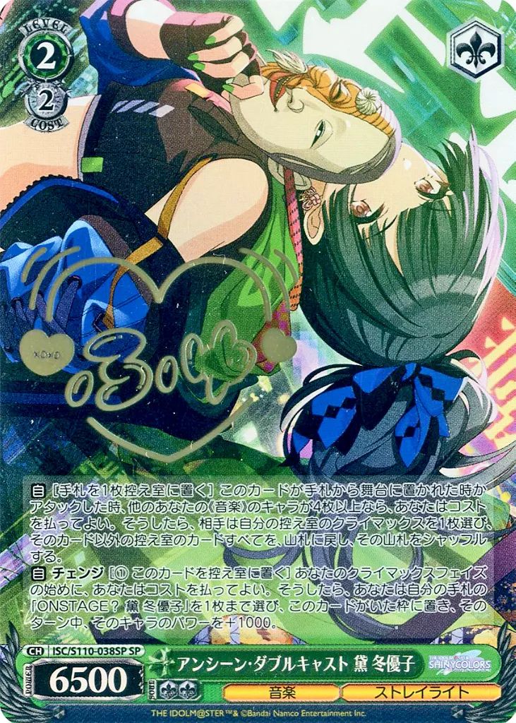 中古】ヴァイスシュヴァルツ ISC/S110-038SP[SP]：(ホロ)アンシーン