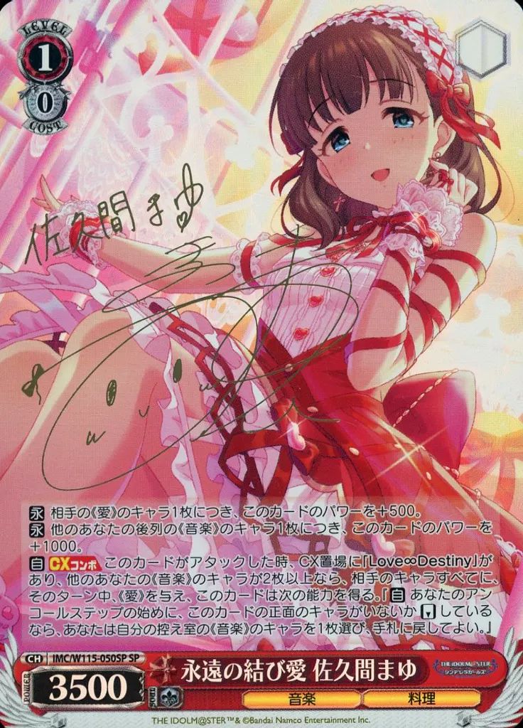 中古】ヴァイスシュヴァルツ IMC/W115-050SP[SP]：(ホロ)永遠の結び愛