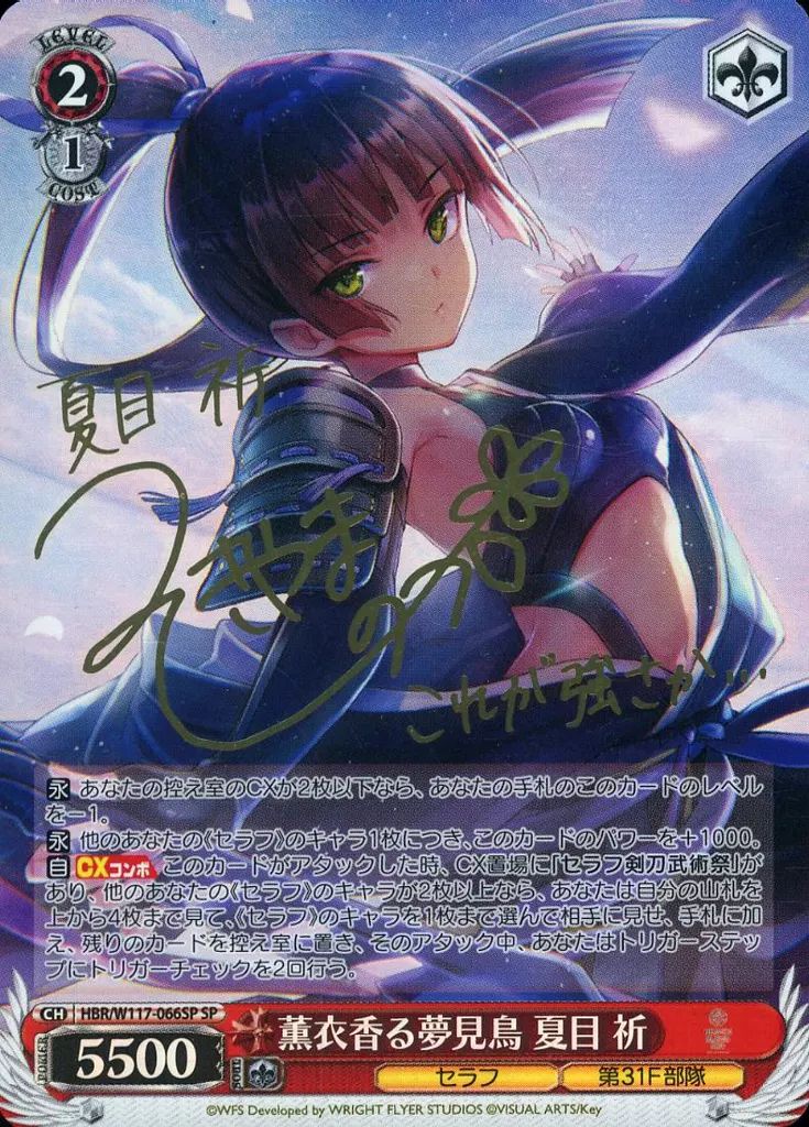 中古】ヴァイスシュヴァルツ HBR/W117-066SP[SP]：(ホロ)薫衣香る夢見