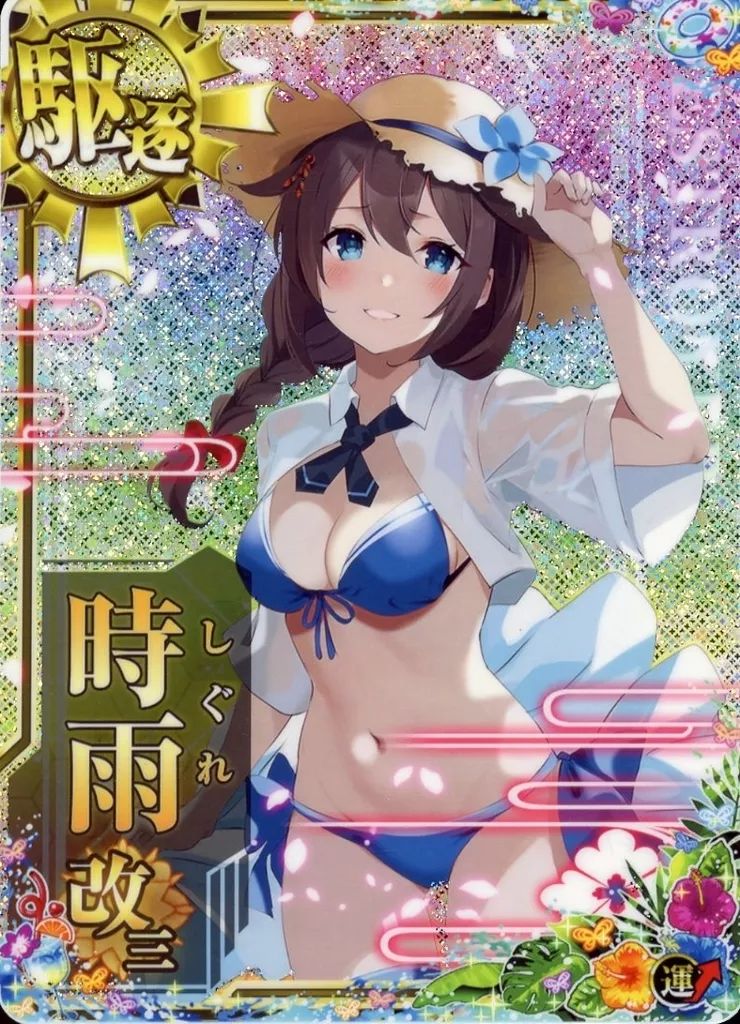 中古】艦これアーケード 時雨改三(水着mode)(ホロ)(運↑)【SUMMER2024