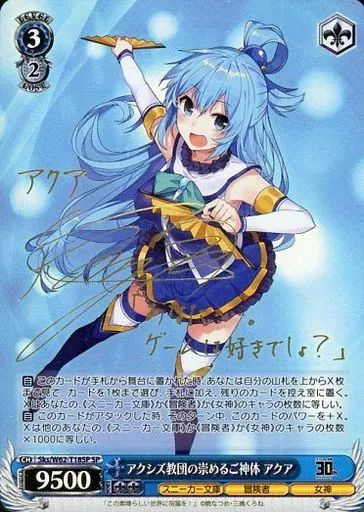 タ*ヤ様 アクシズ教団の崇めるご神体 アクア SP ヴァイスシュヴァルツ 中古】ヴァイスシュヴァルツ Sks/W62-T18SP[SP]：(ホロ)アクシズ教団の