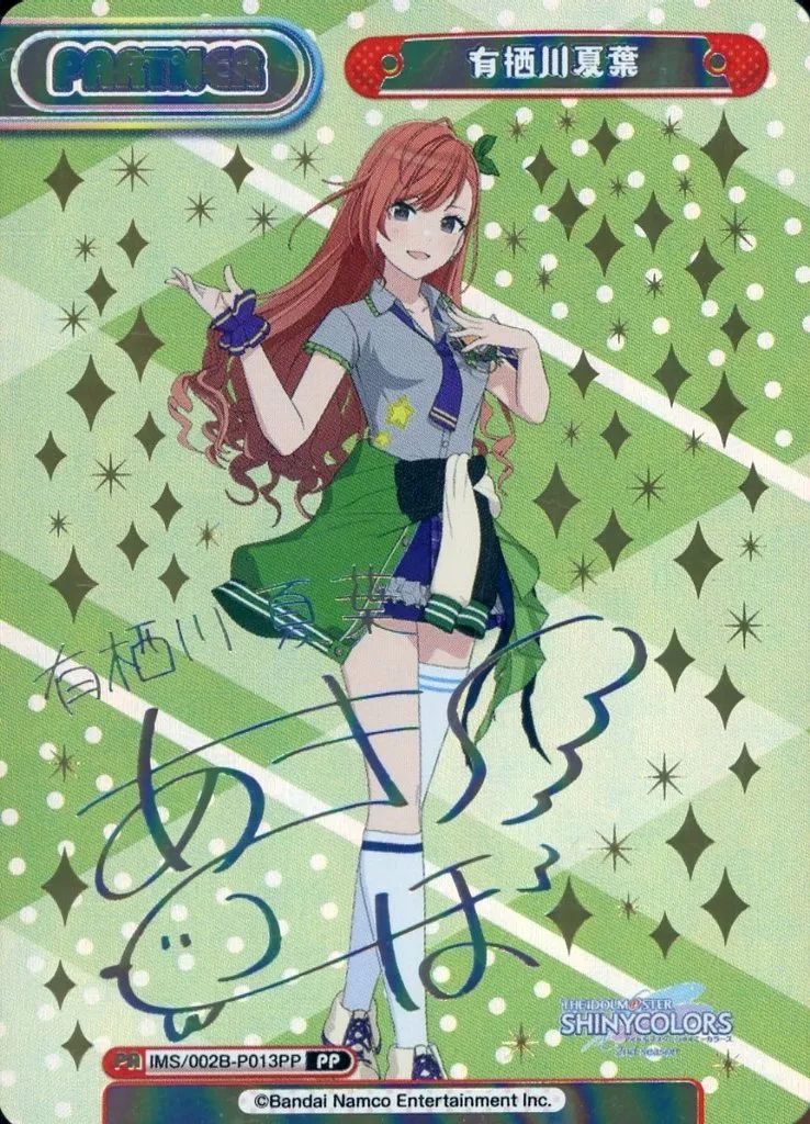 Reバース 有栖川夏葉 IMS/002B-P013PP 中古】Reバース for you IMS/002B-P013PP[PP]：有栖川夏葉(涼本あきほ