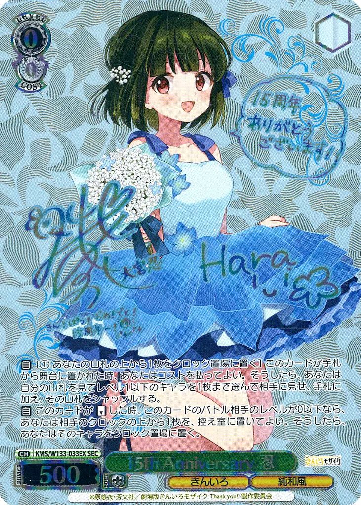 世間兔　サイン 中古】ヴァイスシュヴァルツ KMS/W133-033EX[SEC]：(ホロ)15th