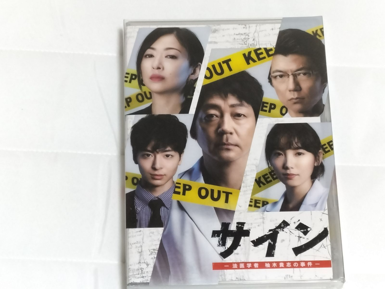 未開封 サイン 法医学者 柚木貴志の事件 DVD-BOX 未開封 サイン 法医学者 柚木貴志の事件 DVD-BOX