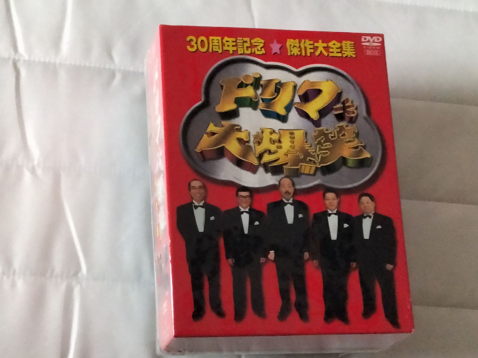 未開封 ドリフ大爆笑 30周年記念傑作大全集 DVD-BOX 初回限定版 - メルカリ