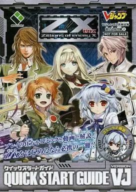 スタートガイド スタートガイド Z/X FIRST GUIDE ｜ Z/X - Zillions of enemy X