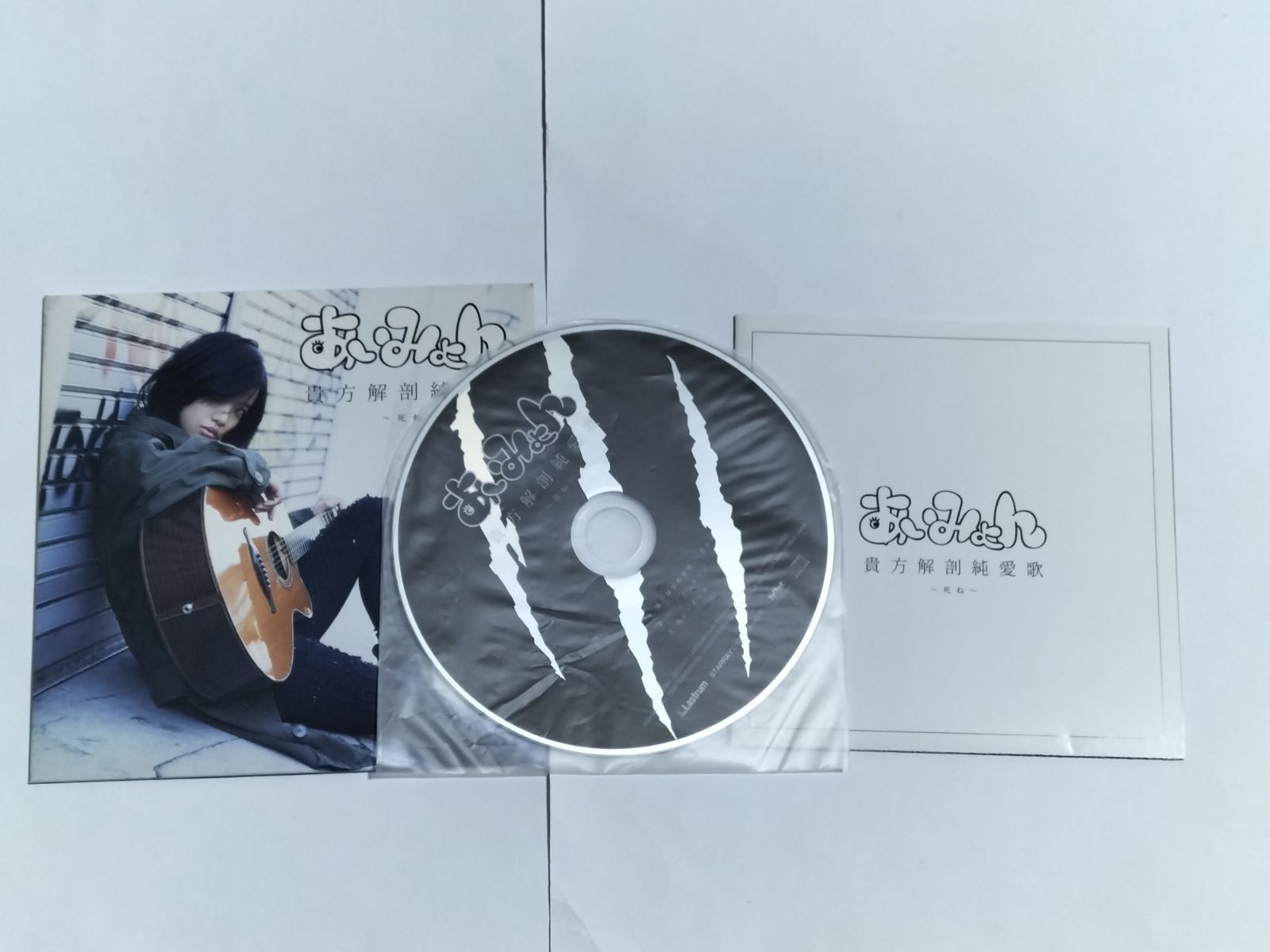 あいみょん 貴方解剖純愛歌?死ね?（タワーレコード限定） CD あいみょん 貴方解剖純愛歌~死ね~ タワーレコード限定CD