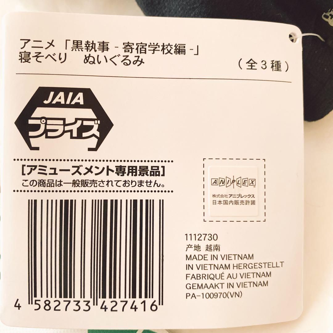 最安値！ 黒執事 寄宿学校編 寝そべりぬいぐるみ 葬儀屋 アンダーテイカー Amazon.co.jp: アニメ 黒執事 寄宿学校編 寝そべりぬいぐるみ 公式