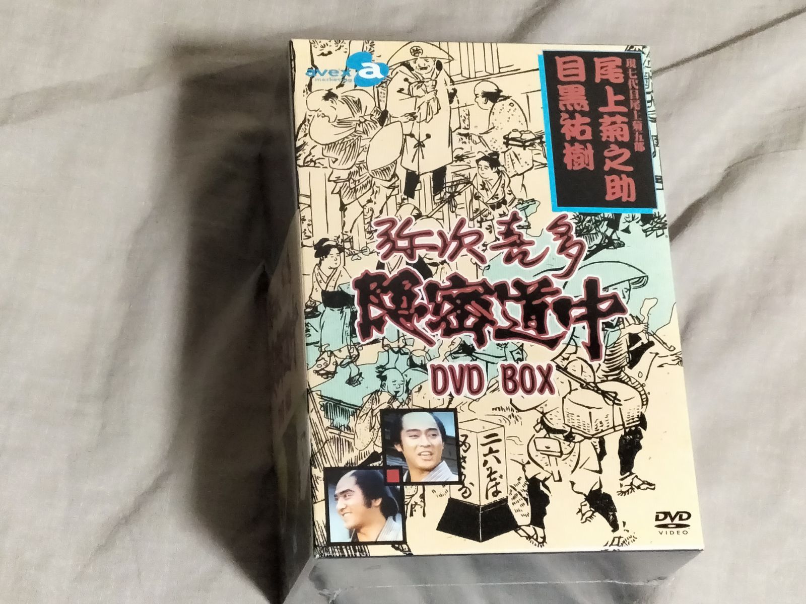 未開封 弥次喜多隠密道中 DVD-BOX - メルカリ