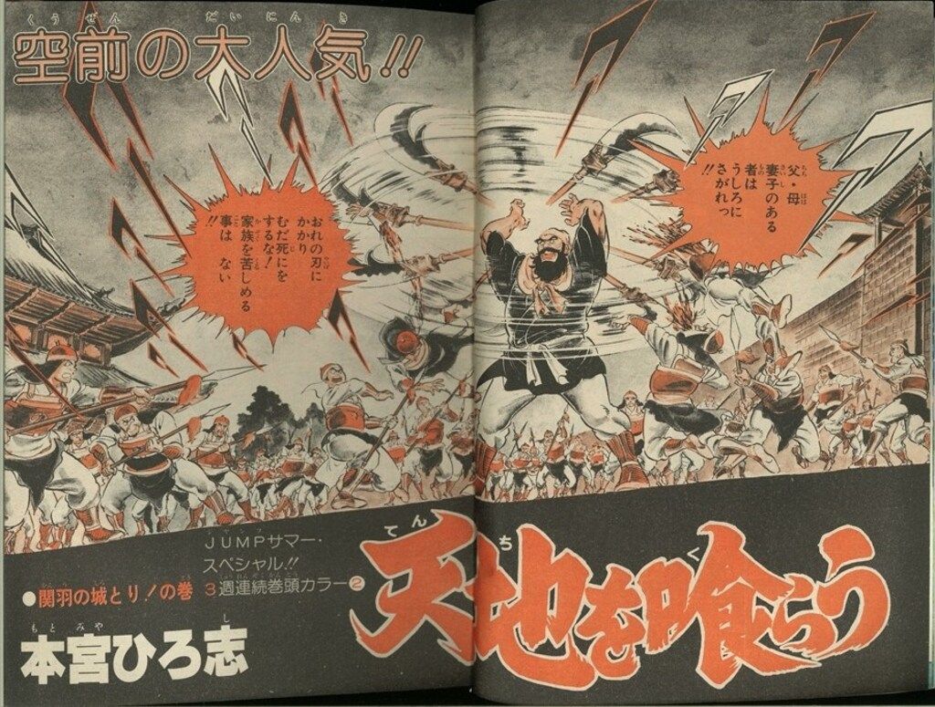 集英社 1983年(昭和58年)の漫画雑誌 週刊少年ジャンプ 1983年(昭和58年