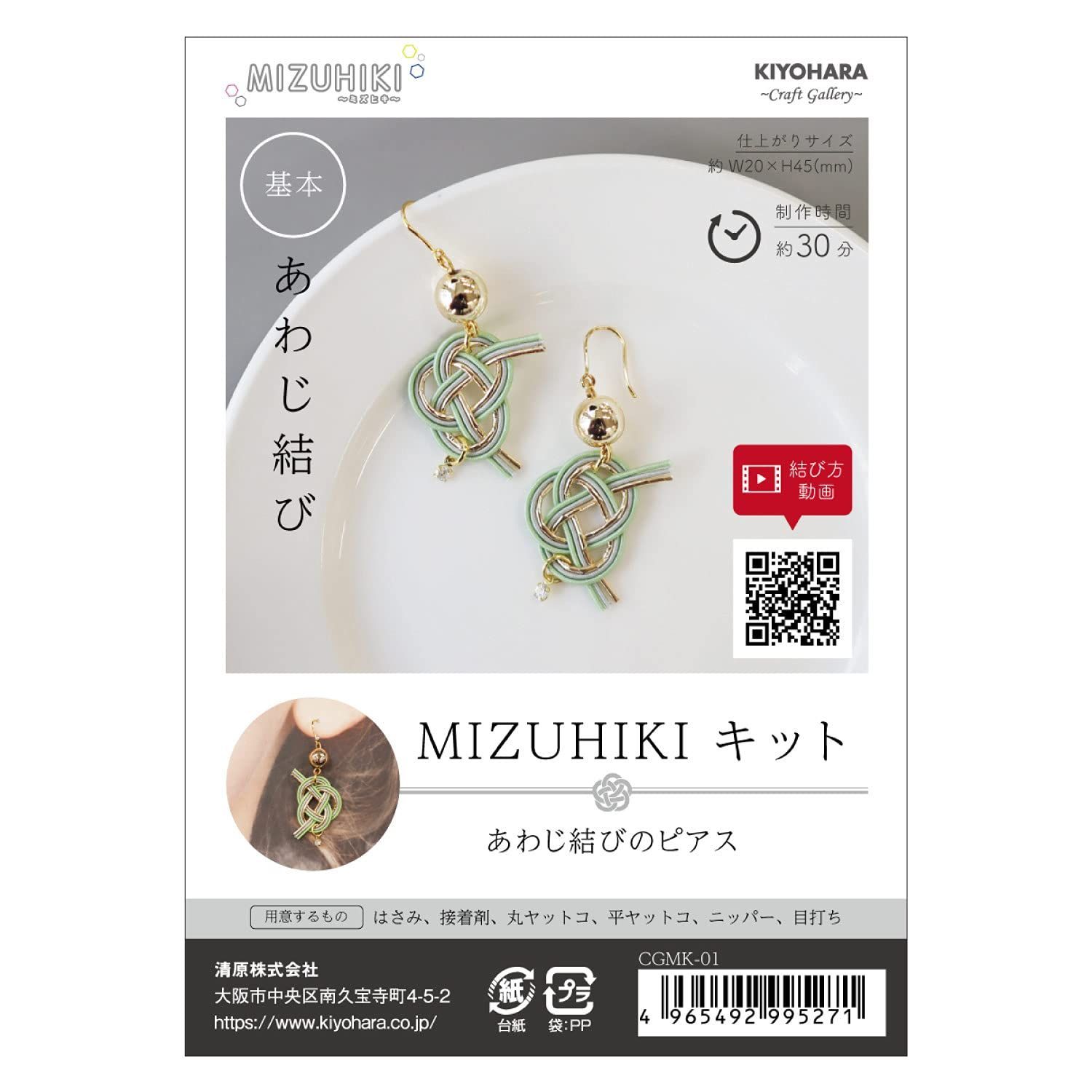 クラフトギャラリー ミズヒキキット あわじ結びのピアス 結び方の動画QRコードレシピ付き CGMK-01