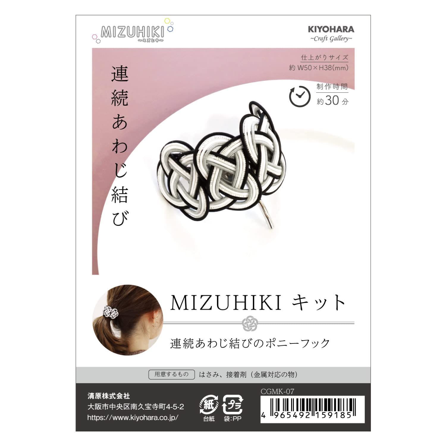 数量 結び方のレシピ付き CGMK-07 連続あわじ結びのポニーフック ミズヒキキット MIZUHIKI クラフトギャラリー KIYOHARA