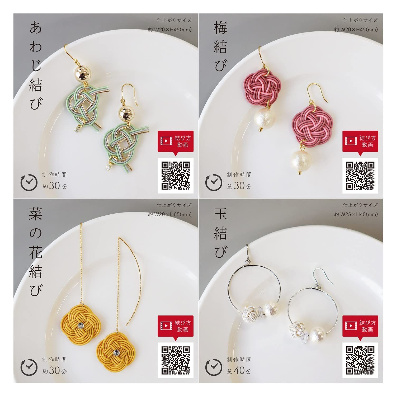 クラフトギャラリー ミズヒキキット あわじ結びのピアス 結び方の動画QRコードレシピ付き CGMK-01