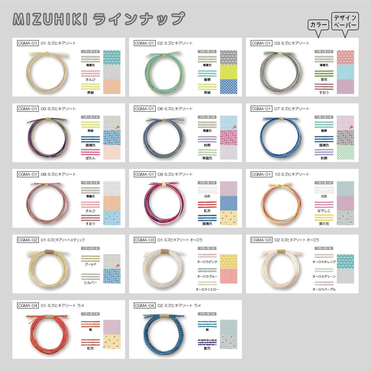 数量 長さ各90 cm 03 9本入 単色 ゴールド ミズヒキ デザインペーパー付き クラフトギャラリー CGMT 01 清原
