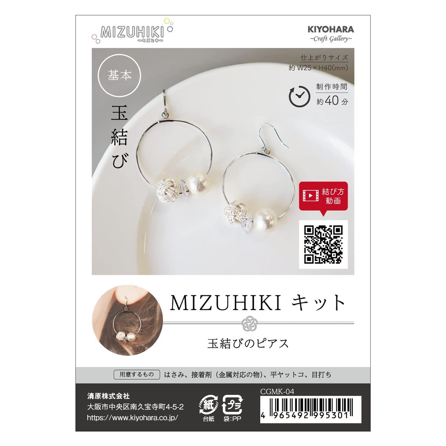 ミズヒキキット クラフトギャラリー 玉結びのピアス 結び方の動画QRコードレシピ付き CGMK-04
