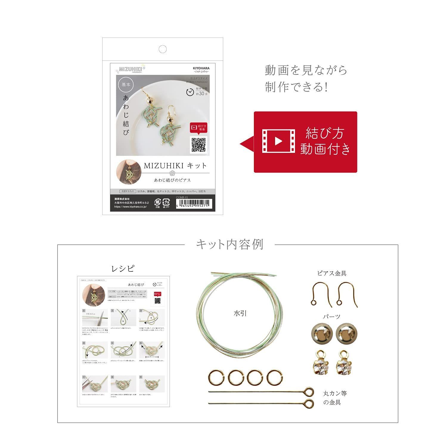  ミズヒキキット クラフトギャラリー 玉結びのピアス 結び方の動画QRコードレシピ付き CGMK 04 水引 冠婚葬祭 宗教用品