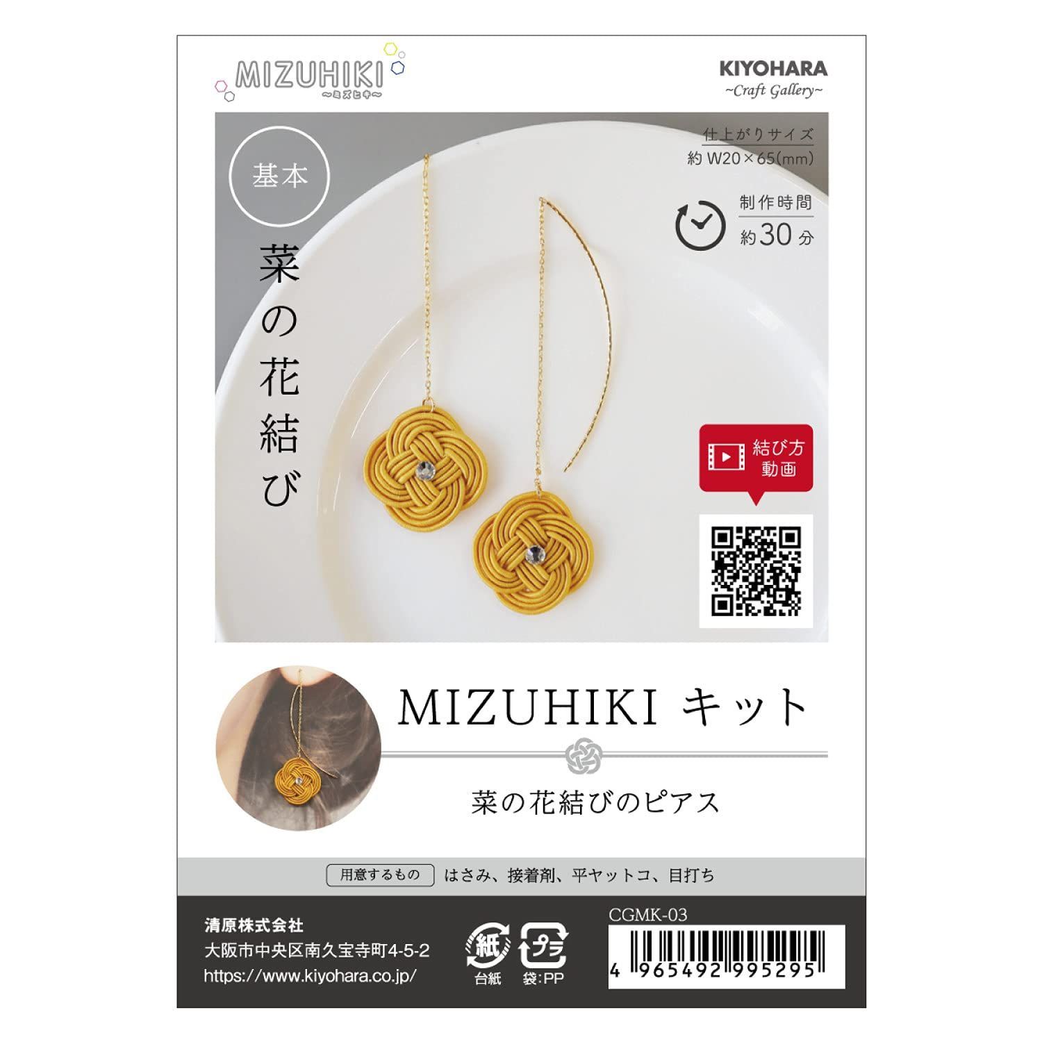 結び方の動画QRコードレシピ付き 菜の花結びのピアス ミズヒキキット CGMK 03 MIZUHIKI クラフトギャラリー KIYOHARA