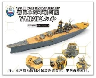 スーパーディテールセット1/700 日本海軍 戦艦大和 就役時1941年