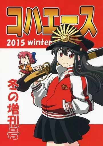 中古】男性向一般同人誌 ≪Fate≫ コハエース 2015 winter 冬の増刊号