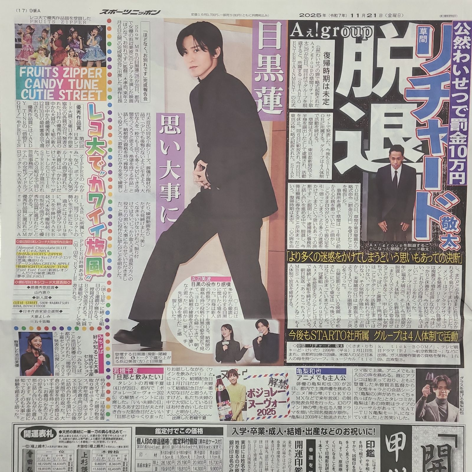 匿名配送！送料込み！ 11月21日 朝刊 スポーツ紙全5社 - メルカリ