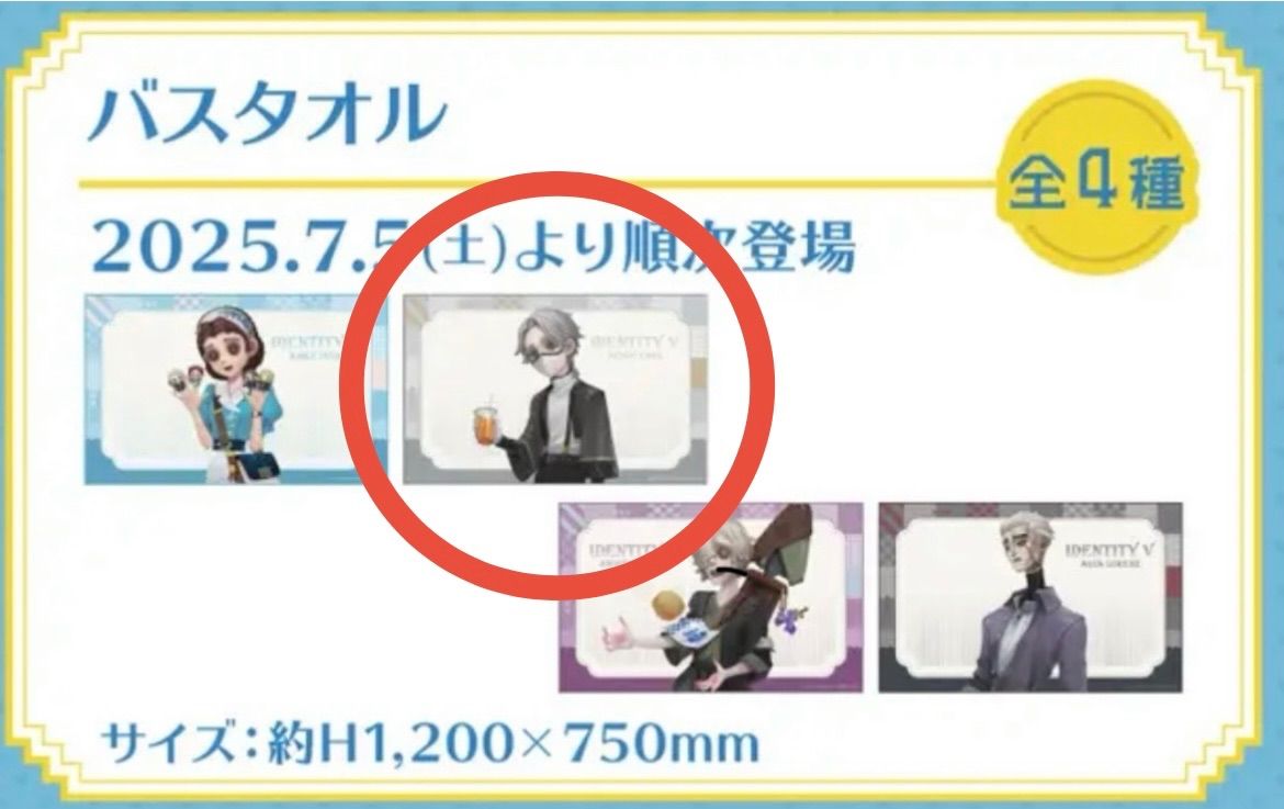 IdentityV 第五人格×GIGO 〜休日のおでかけ〜 納棺師 イソップ バス