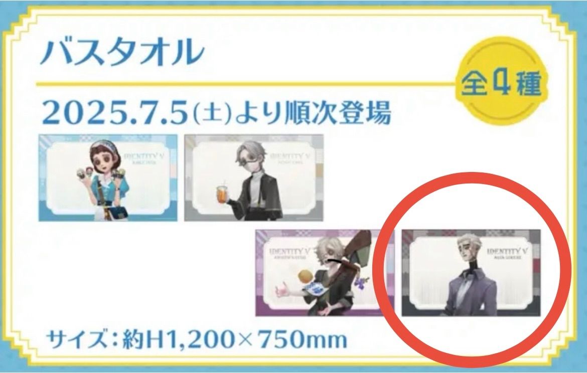 IdentityV 第五人格×GIGO 〜休日のおでかけ〜 隠者 アルヴァ・ロレンツ