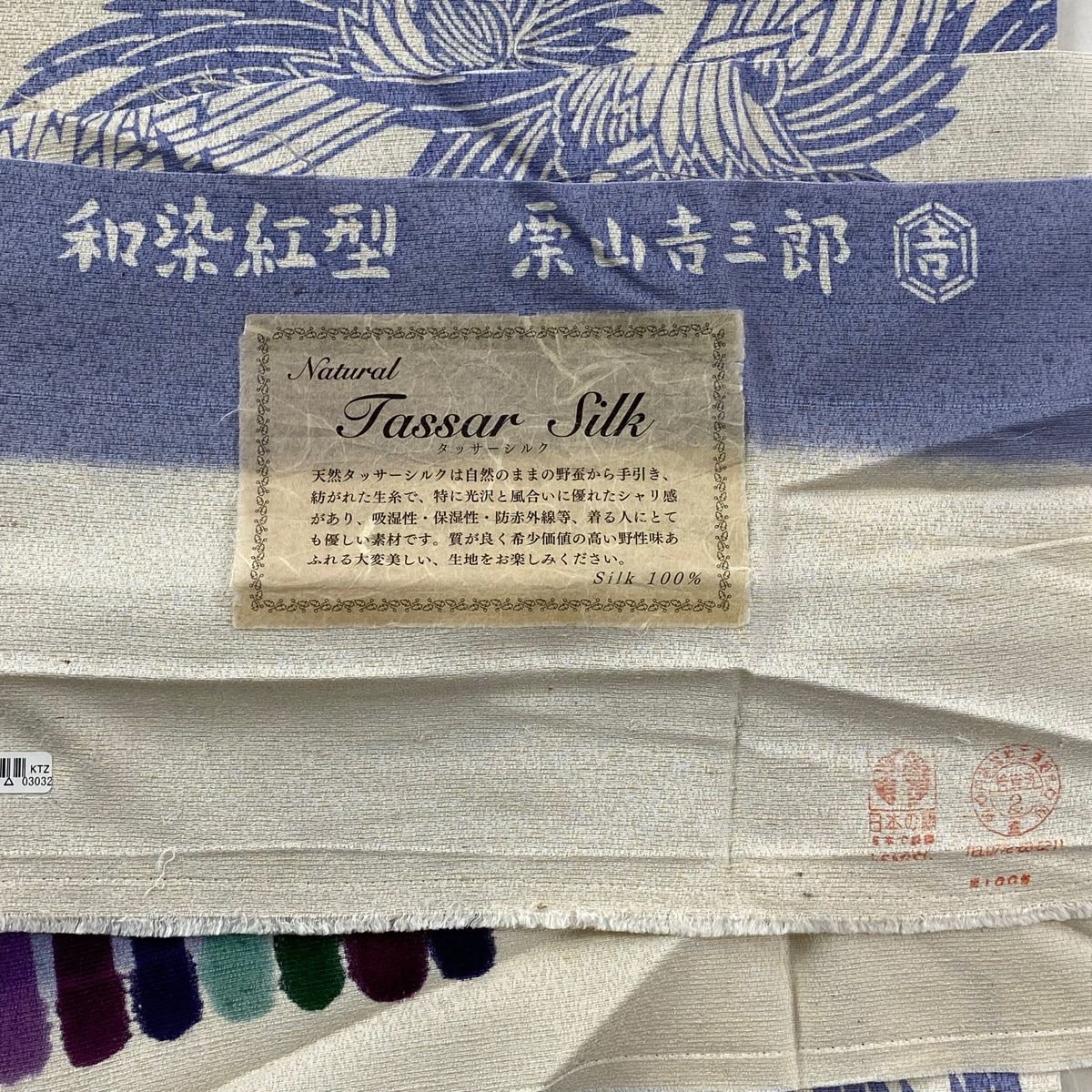 専用帯1504 981 二本セット●栗山吉三郎 和染紅型 高級 正絹 紬 専用帯1504 981 二本セット○栗山吉三郎 和染紅型 高級 正絹 紬 【公式