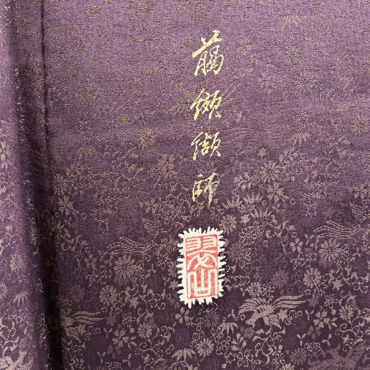 訪問着 身丈159cm 裄丈65.5cm M 袷 翠山工房 やまと 落款 辻が花 金