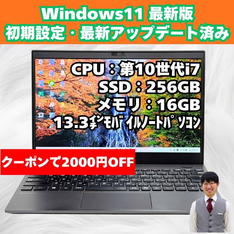 整備済み品】NEC/windows11/13.3インチ/第10世代/corei7/ノート