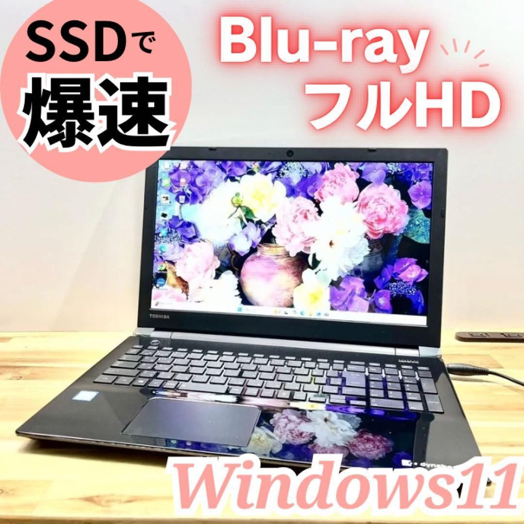 開店セール特価✨】在宅ワーク応援PC✨ dynabook ブラック / 8GB
