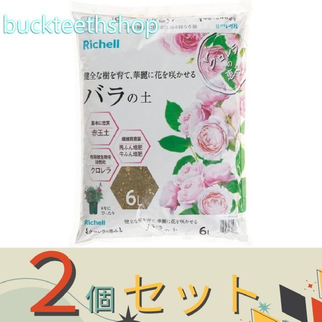 園芸・農業用品】※2個セット※（株）リッチェル営業 クロレラの恵みR