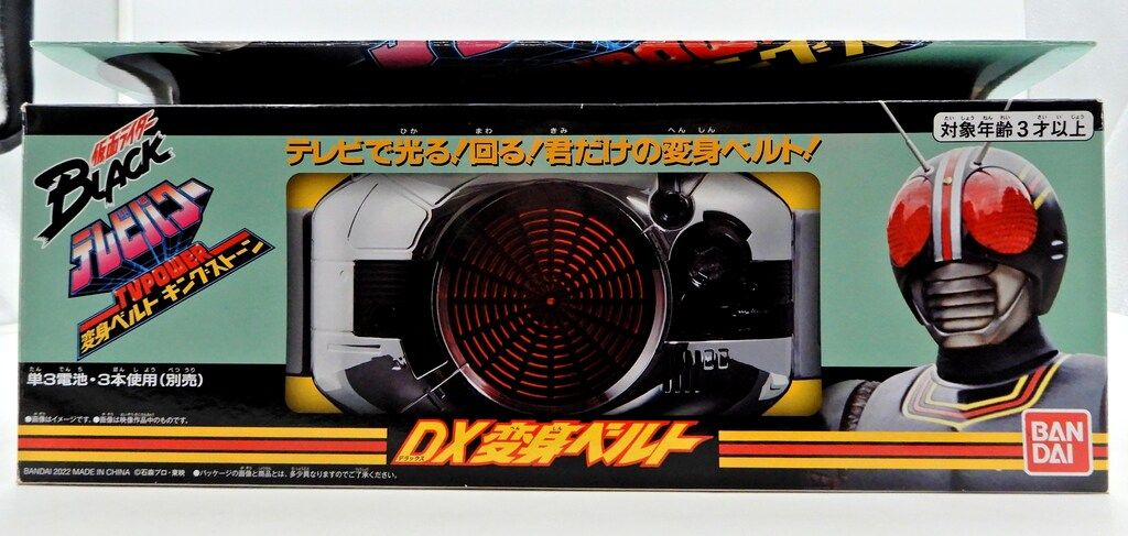 バンダイ BLACK/テレビパワーDX変身ベルト 仮面ライダーBLACK TV POWER