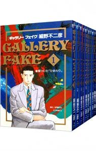 ギャラリーフェイク <1〜39巻セット>／細野不二彦 - メルカリ