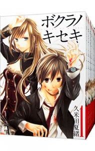 ボクラノキセキ <1〜32巻セット>／久米田夏緒 - メルカリ