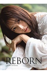 ポストカード付】REBORN-白間美瑠 NMB48卒業記念写真集 Amazon限定