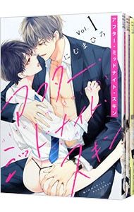 【豪華19点】にむまひろ　アフターミッドナイトスキン　アフミス　BL まとめ売り 豪華19点】にむまひろ アフターミッドナイトスキン アフミス BL まとめ