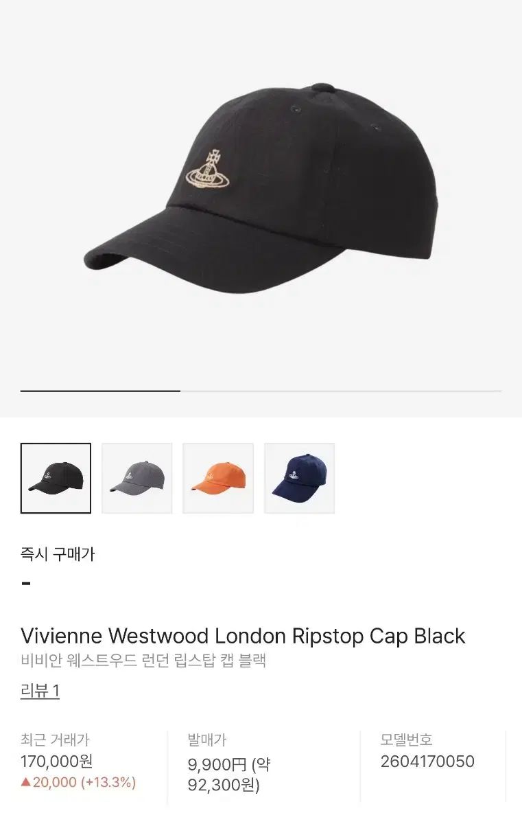 Vivienne Westwood ロンドン リップストップ キャップ - メルカリ