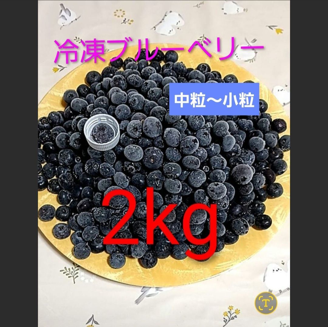完熟冷凍ブルーベリー【特大】2kg 完熟冷凍ブルーベリー【特大】2kg