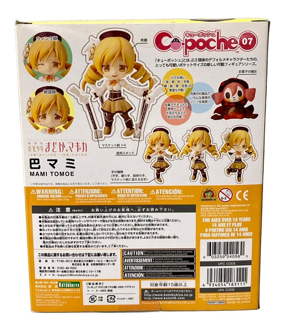 キューポッシュ魔法少女まどか☆マギカ 5体セットキューポッシュ 劇場