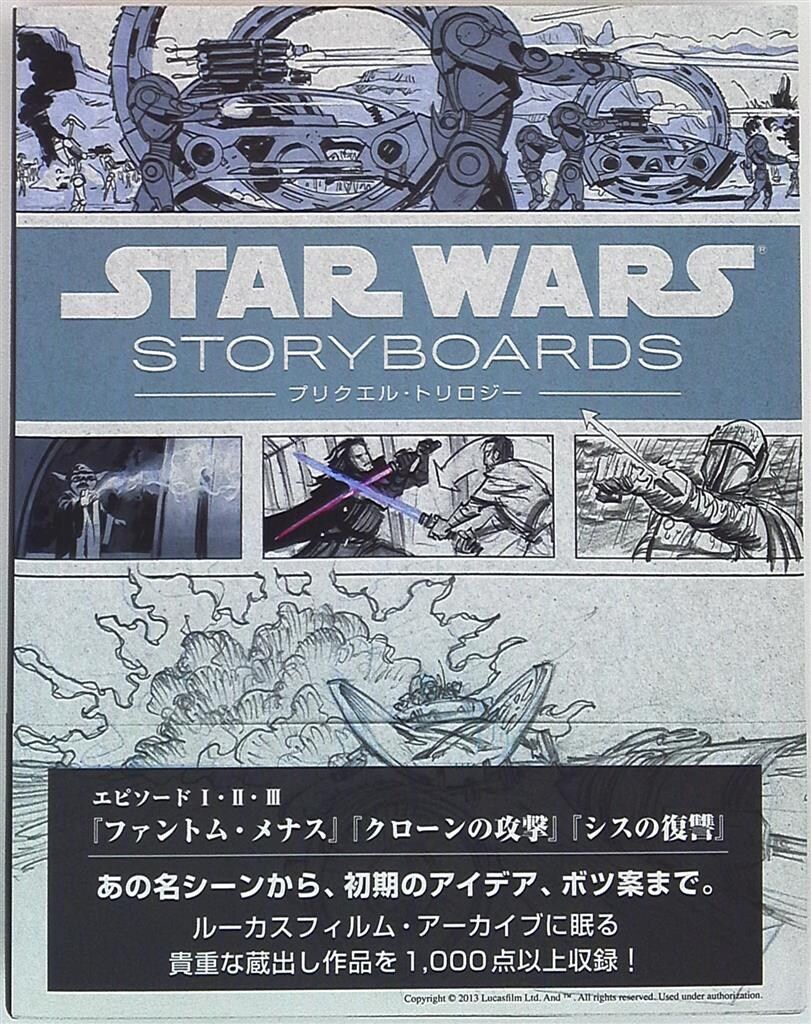 ボーンデジタル Star Wars Storyboards: プリクエル・トリロジー (帯付