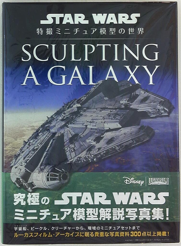 Sculpting a Galaxyスターウォーズ SCULPTING A GALAXY STAR WARS特撮